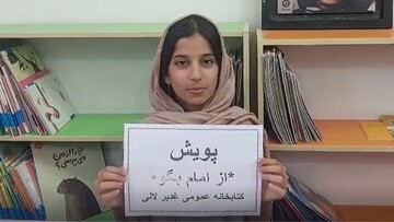 از امام بگو