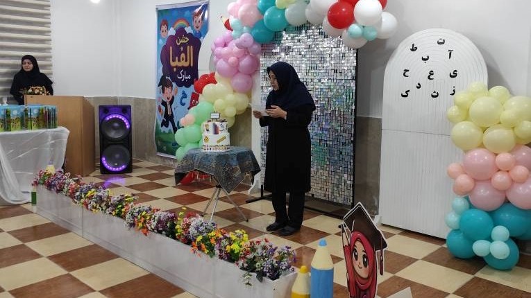 میزبانی کتابخانه شهدای چمران بندرماهشهر از شکوفههای سواد؛ جشن «الفبا» در تالار دانایی برپا شد