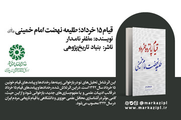 پیشنهاد خواندنی: پانزده خرداد