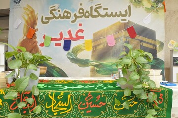 ایستگاه فرهنگی غدیر در گیلان