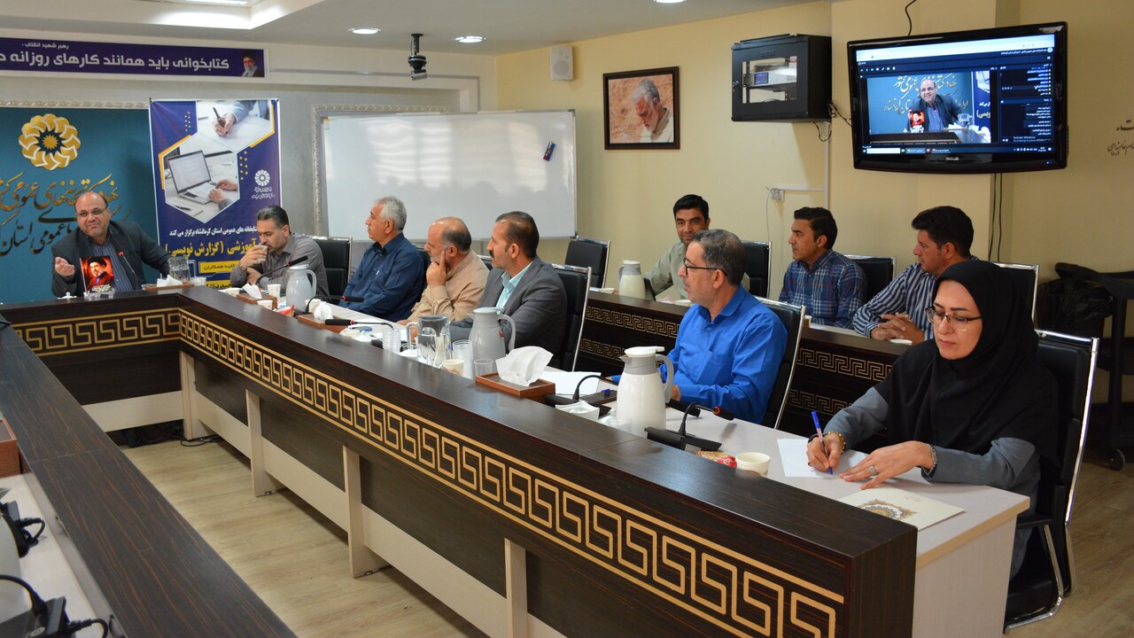 برگزاری کارگاه آموزشی «گزارشنویسی» ویژه کارکنان کتابخانههای عمومی استان کرمانشاه