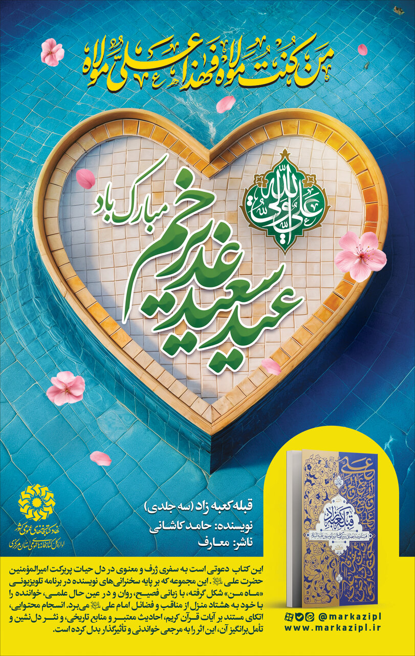 پیشنهاد خواندنی: قبله کعبه زاد