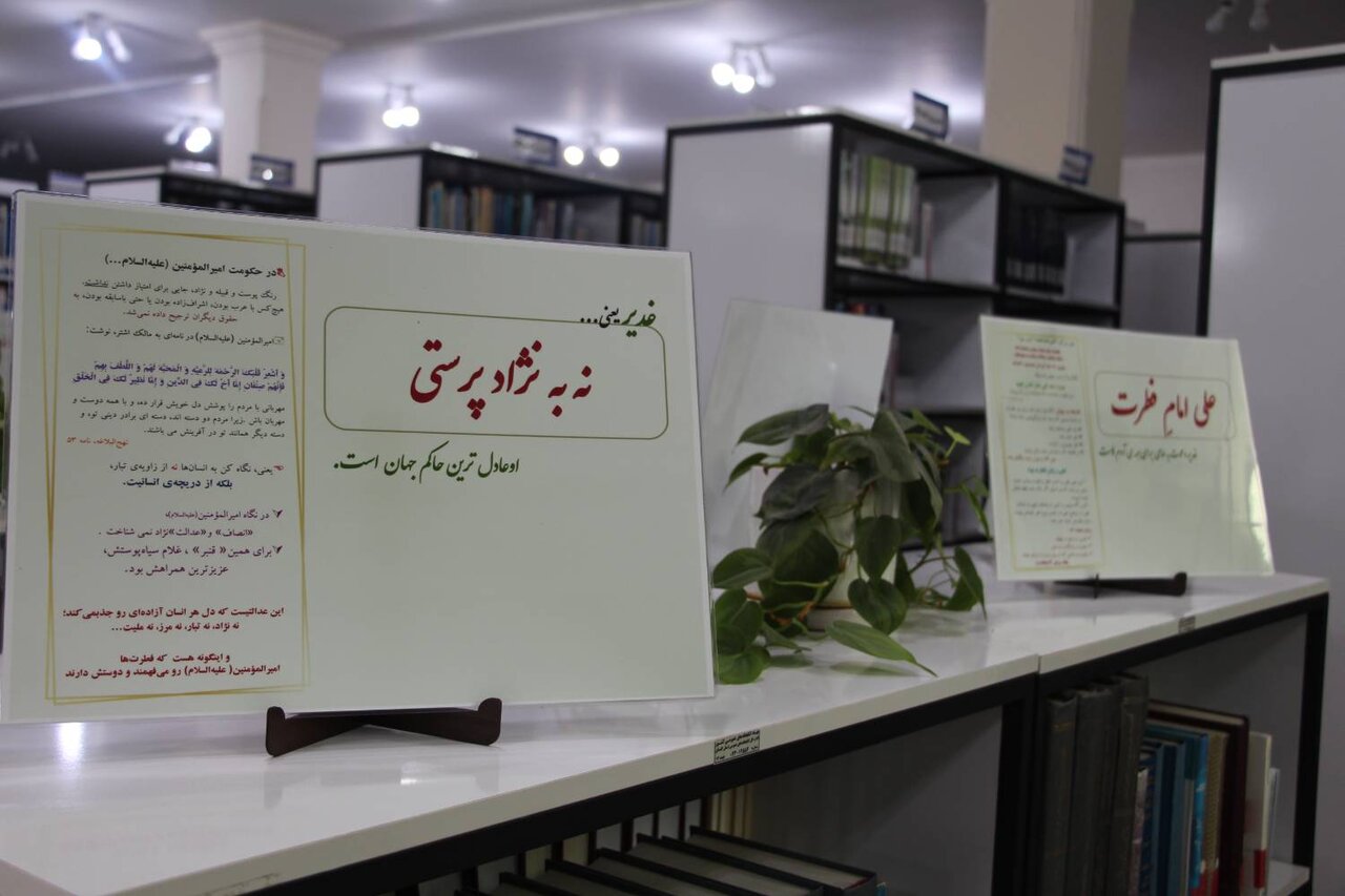 نمایشگاه «امام فطرت» در کتابخانه حکیم میرفندرسکی گرگان برگزار شد