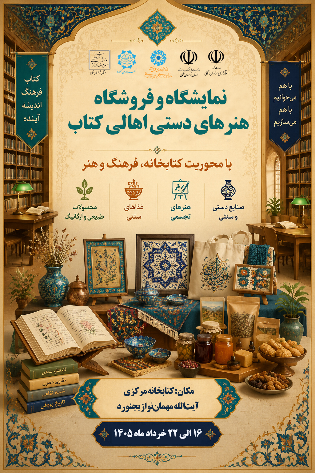نمایشگاه و فروشگاه هنرهای دستی «اهالی کتاب»