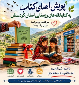 اهدای کتاب کردستان