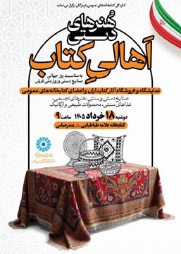 نمایشگاه صنایع دستی
