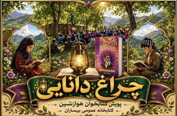هوارنشین بیساران