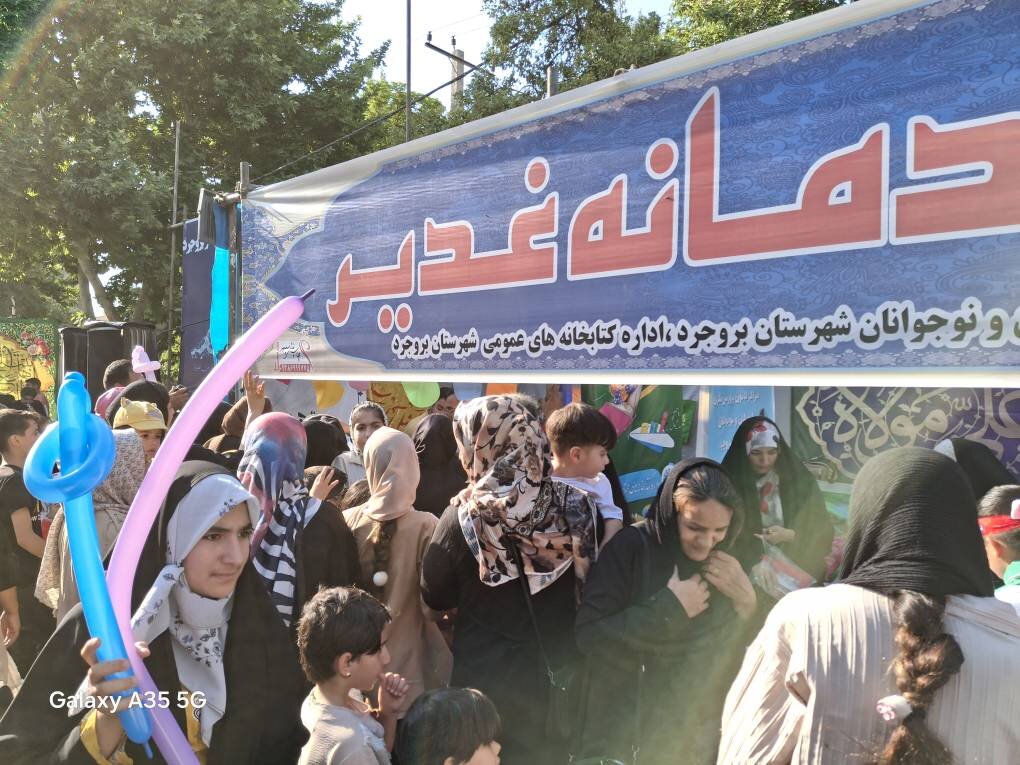 غرفه فرهنگی اداره کتابخانههای عمومی بروجرد، کانون توجه راهپیمایی باشکوه غدیر