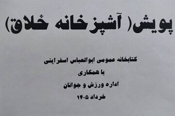 خراسان شمالی - کراپ‌شده