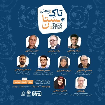 رویداد فرهنگی اجتماعی تاکستان
