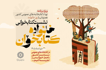 خانواده کتابخوان