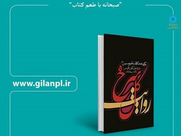 صبحانه با طعم کتاب