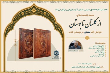 از گلستان تا بوستان