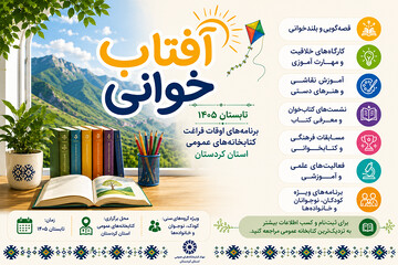 آفتاب خوانی کردستان