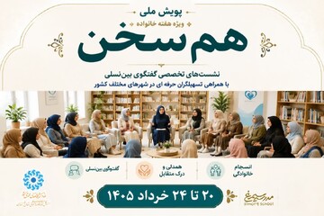 هم سخن در خوزستان