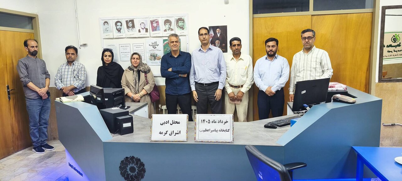 محفل ادبی «اشراق» در کتابخانه عمومی پیامبر اعظم(ص) شهر گرمه برگزار شد