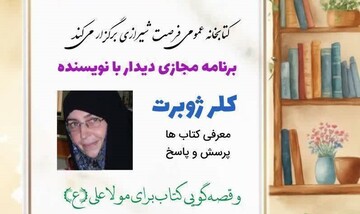 نشست بررسی آثار ژوبرت در شیراز