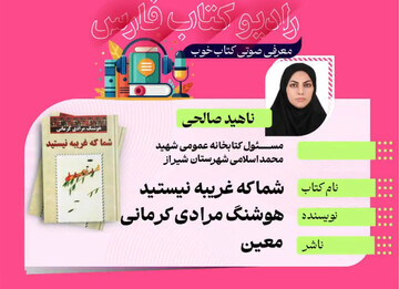 رادیو کتاب فارس