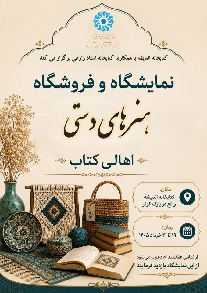 نمایشگاه هنرهایدستی «اهالی کتاب» جلوهگاه ذوق و هنر در شیروان شد