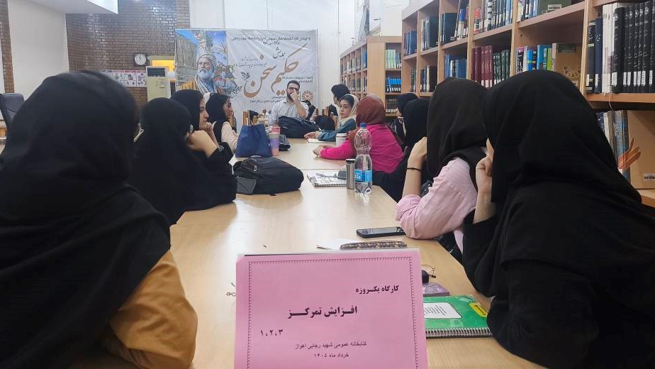 برگزاری کارگاه مهارت تمرکز با حضور احمد خدادوست در کتابخانه شهید رجایی اهواز