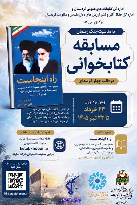 مسابقه کتابخوانی از کتاب «راه اینجاست»
