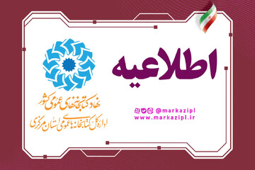 اطلاعیه