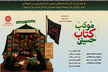 موکب کتاب حسینی