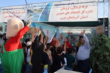 غرفه فرهنگی- ترویجی اداره‌کل کتابخانه‌های عمومی آذربایجان‌غربی در محوطه پل میانگذر دریاچه