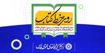 رونمایی کتاب شیراز