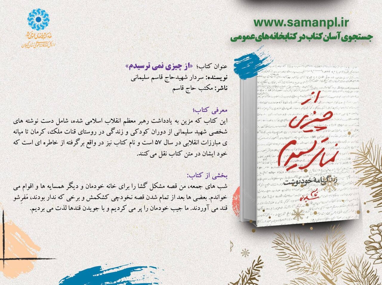 معرفی کتاب «از چیزی نمی ترسیدم»