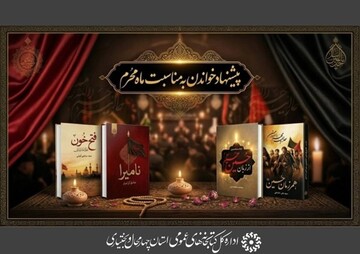 واکاوی ۴ اثر برگزیده عاشورایی که باید خواند