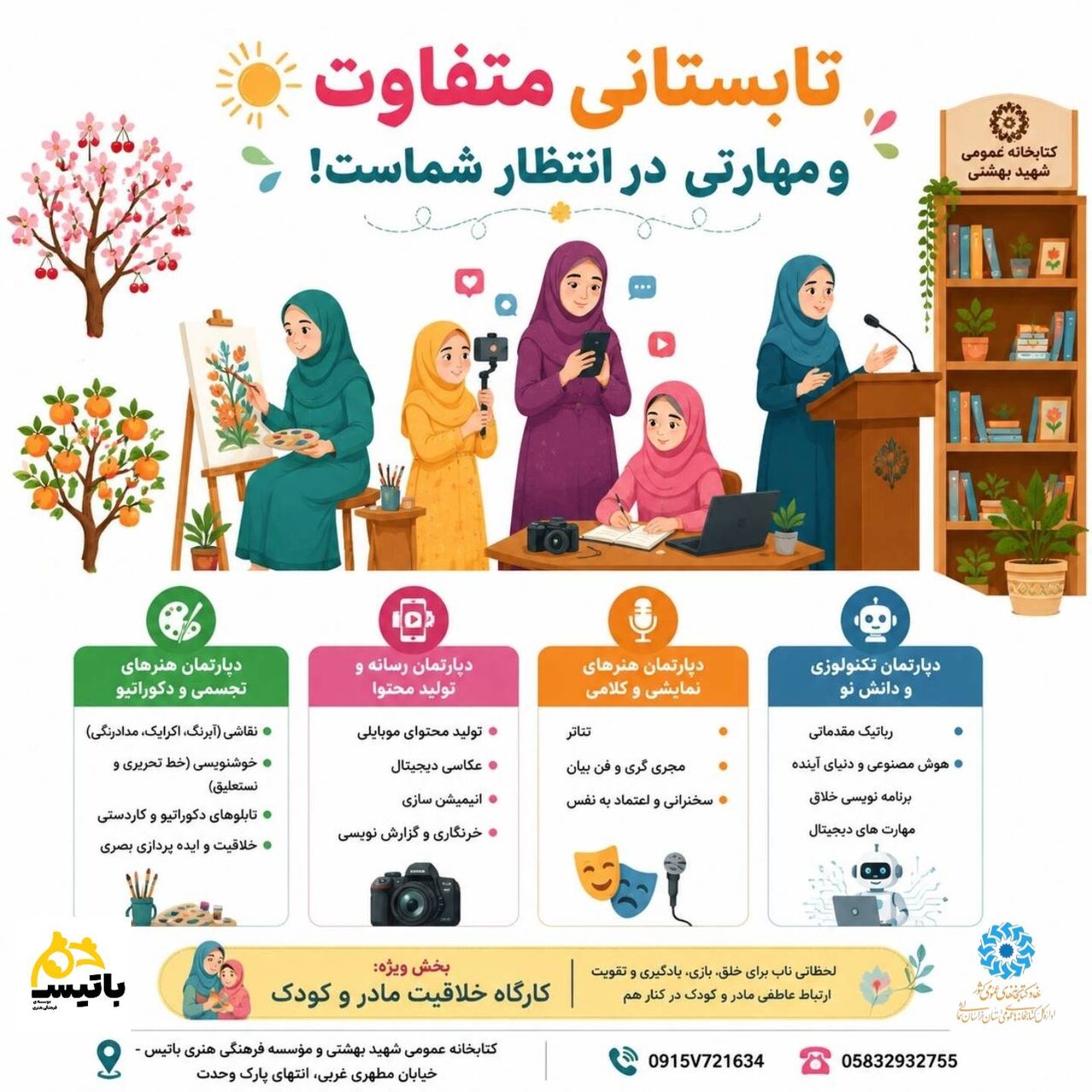 آغاز ثبت‌نام کلاس‌های مهارتی تابستانه در کتابخانه شهید بهشتی آشخانه