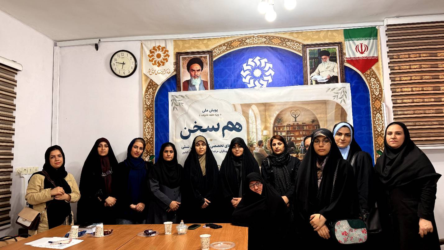 برگزاری نشست «هم‌سخن» با موضوع والدگری فراتر از کنترل در کتابخانه عمومی رودبند دزفول