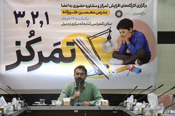 نشست تخصصی تمرکز