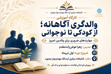 خراسان شمالی - کراپ‌شده