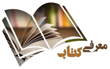 «مقتل حسینی نوجوان»: روایتی داستانی از عاشورا برای نسل جوان