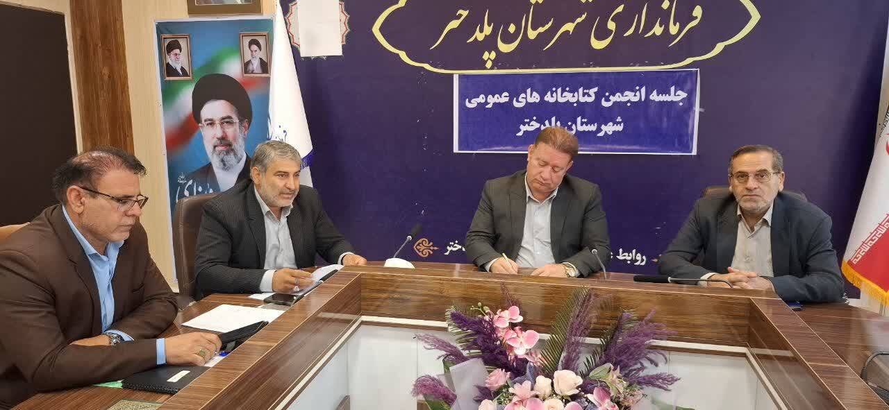 بررسی راهکارهای ارتقای فرهنگ مطالعه در جلسه انجمن کتابخانه‌های عمومی شهرستان پلدختر