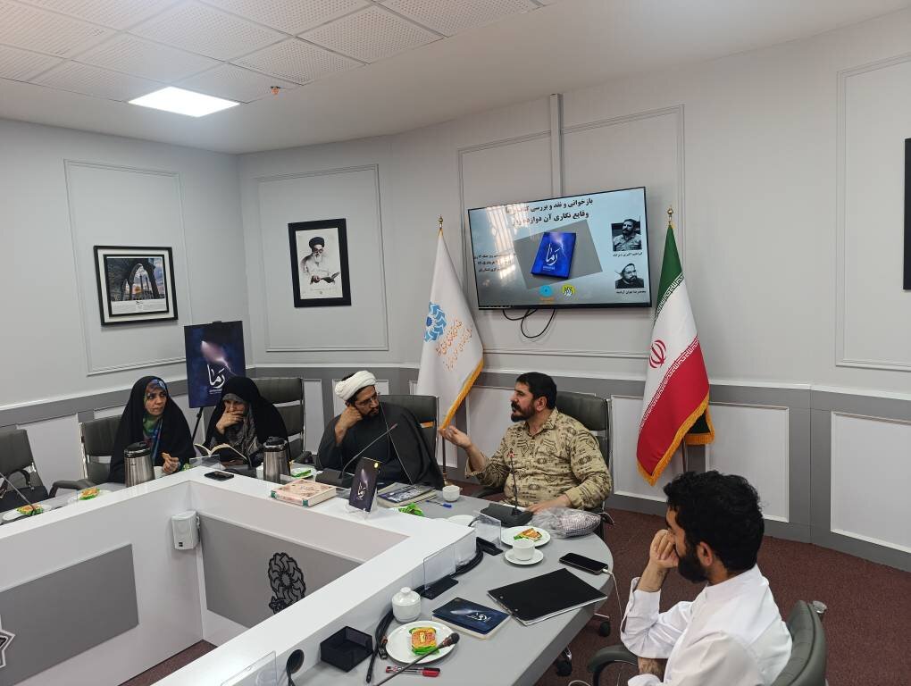 بازخوانی و نقد و بررسی کتاب «رَما»