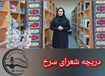 طنین سوگ سیاوشان در «دریچه‌ی شعرای سرخ» / واکاوی میراث ماندگار محتشم کاشانی در قاب رسانه