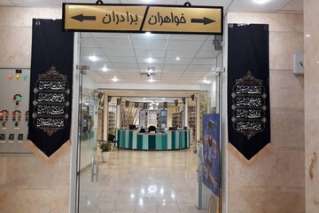 سیاه‌پوشی اداره‌کل و کتابخانه‌های عمومی استان تهران به مناسبت فرارسیدن ماه محرم