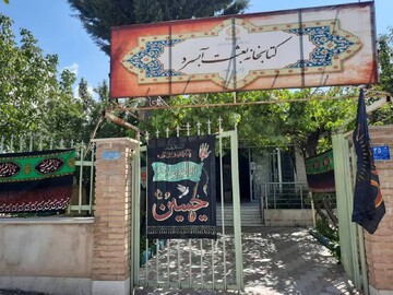 سیاه‌پوشی اداره‌کل و کتابخانه‌های عمومی استان تهران به مناسبت فرارسیدن ماه محرم