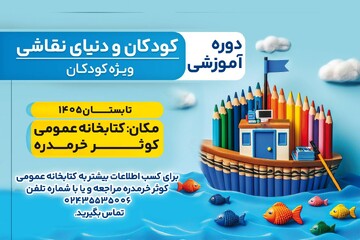 دوره نقاشی کودکان