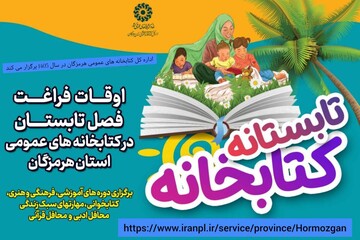 تابستانه کتابخانه