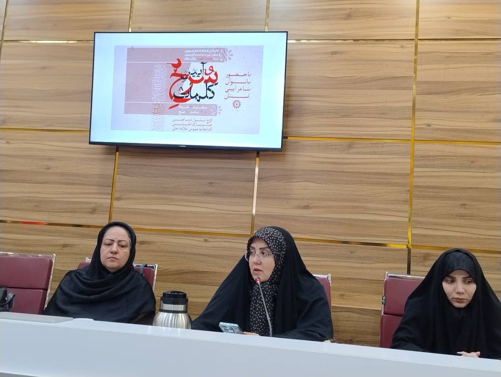 محفل ادبی «آیین سرخ کلمات» در کتابخانه عمومی علامهحلی برگزار شد