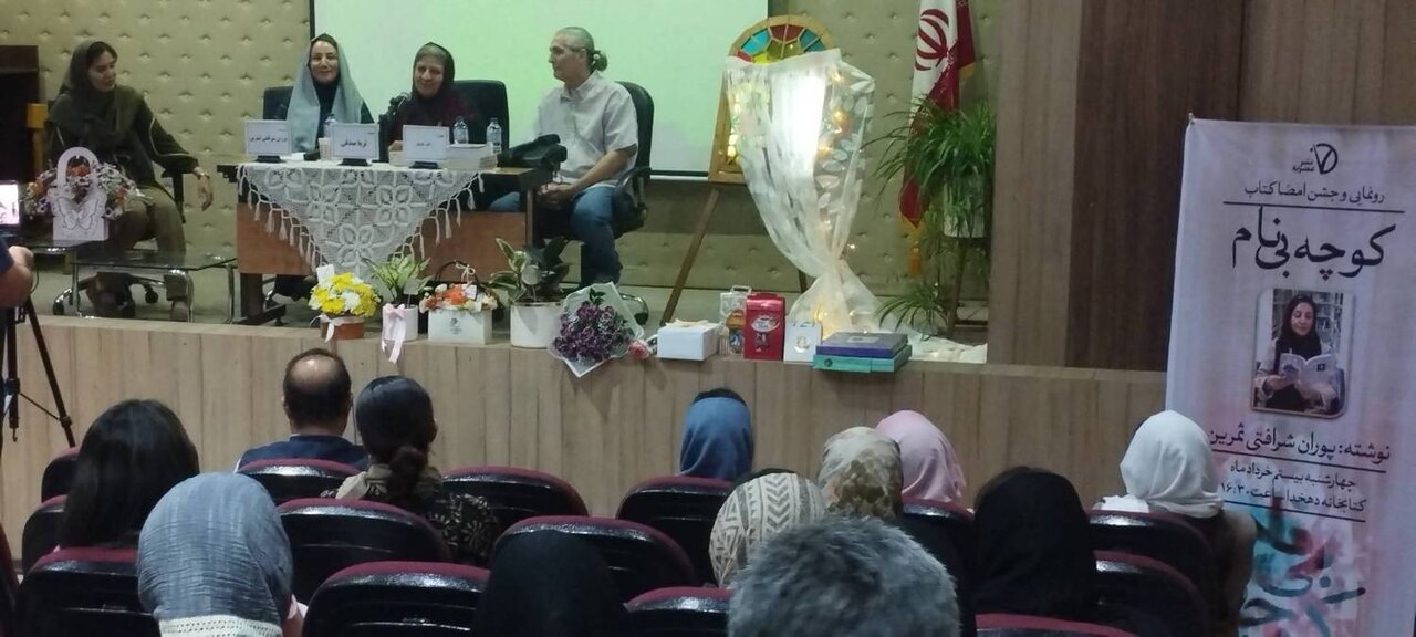 رمان «کوچه بی‌نام» در کتابخانه مرکزی بجنورد رونمایی شد