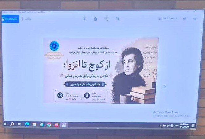 کارگاه آموزشی «از کوچ تا انزوا» در کتابخانه مرکزی رشت برگزار شد
