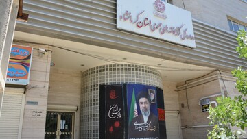 اداره‌کل کتابخانه های عمومی استان کرمانشاه
