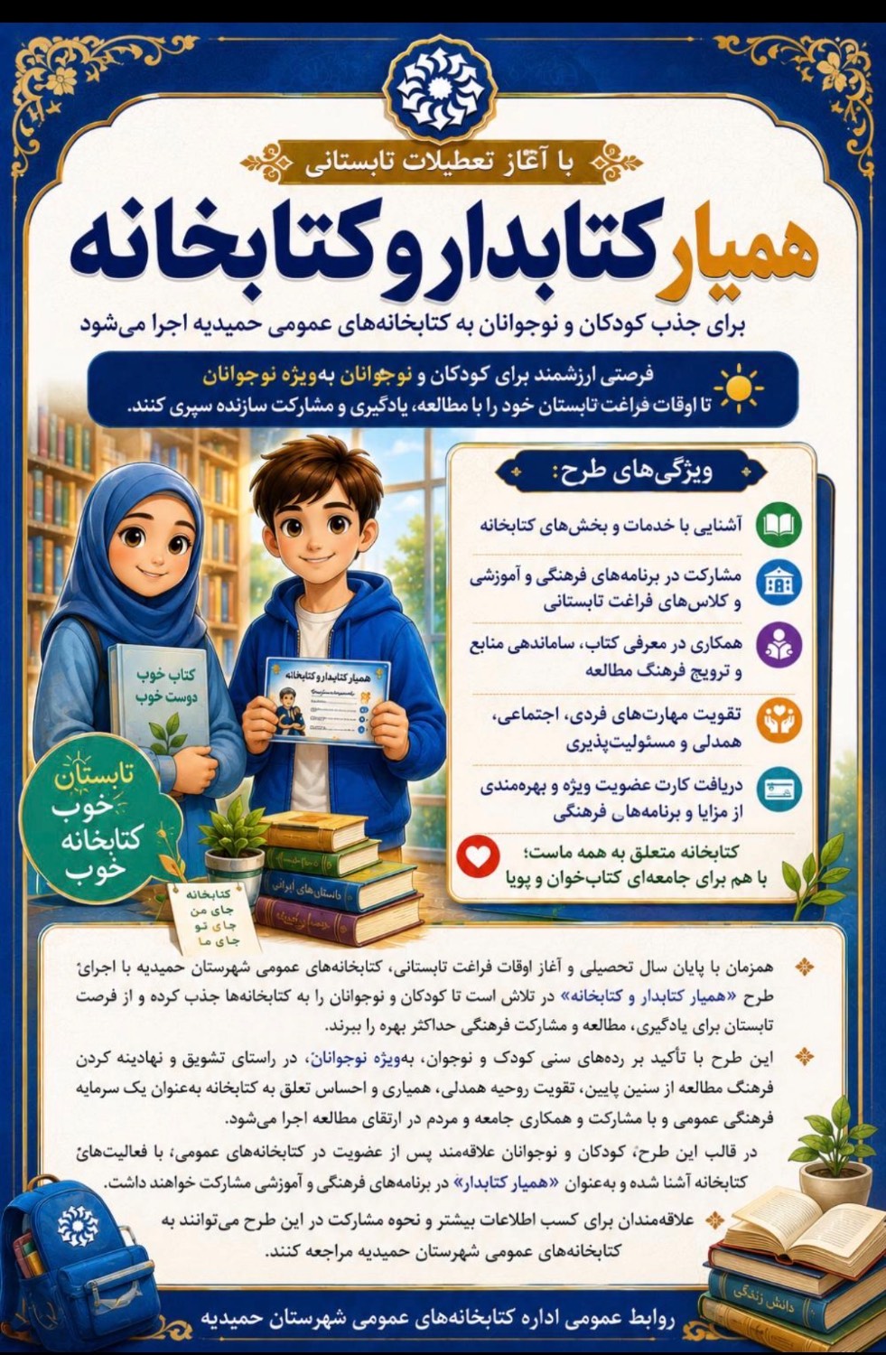 نوجوانان حمیدیه‌ای «همیار کتابدار» می‌شوند/ کتابخانه‌ها به پایگاه‌های فعال اجتماعی تبدیل شدند