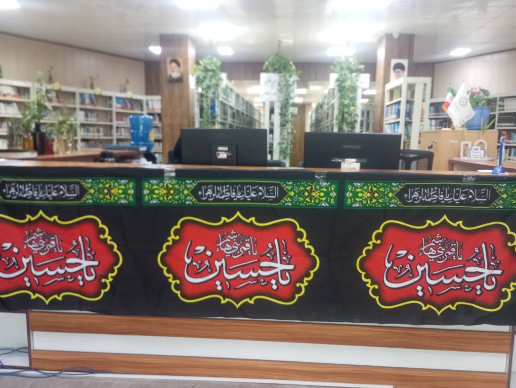 از «حسینیه کتاب» تا کارگاههای خلاقانه؛ محرم متفاوت در کتابخانههای عمومی هرمزگان