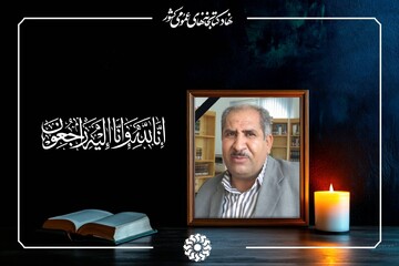 پیام تسلیت